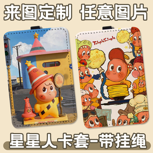 diy定制星星人可爱卡通动漫照片周边饭卡羊城通公交学生皮质卡套