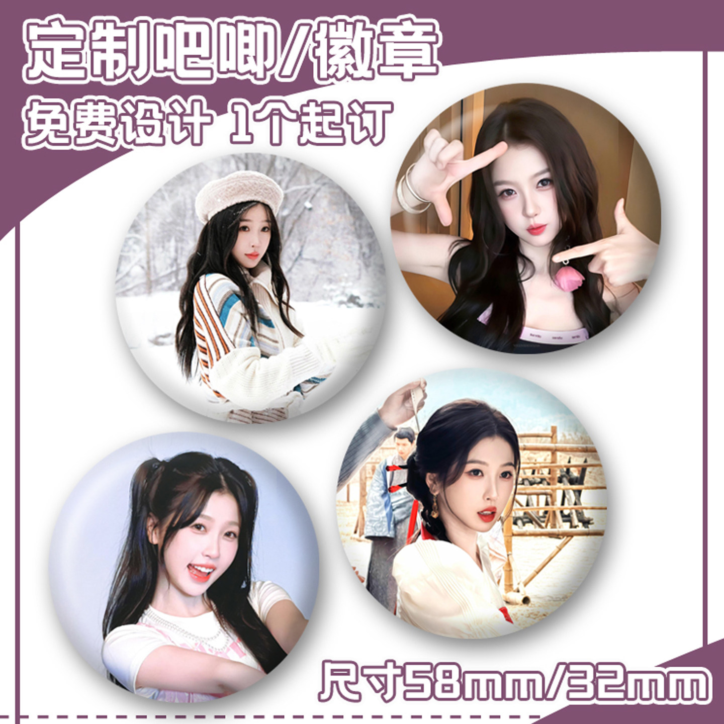 定制虞书欣明星照片应援吧唧徽章图片