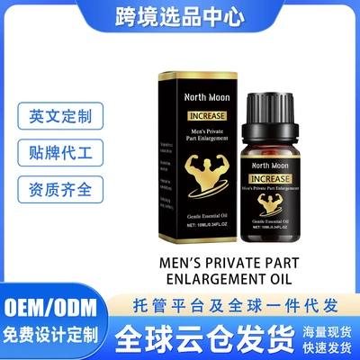 男士身体护理精油滋润保湿外用