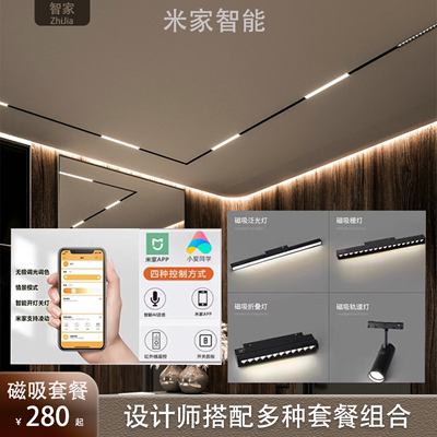 小米家智能磁吸灯嵌入式无主灯