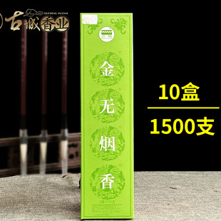 古城金无烟香家用檀香线香供香上供香财神招财香观音香佛香熏香