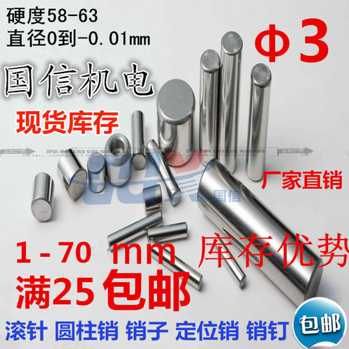 滚针轴承钢直径3圆柱销定位销pin