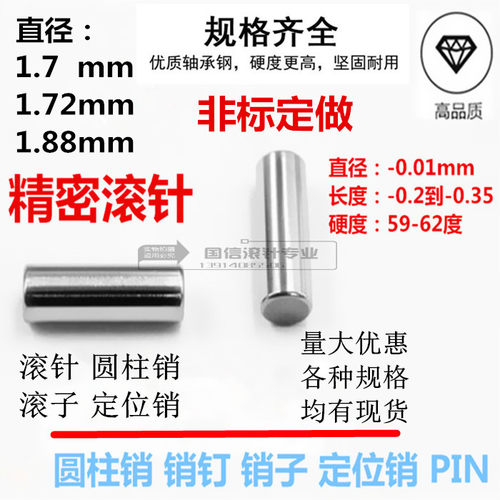 轴承钢非标滚针1.7轴承钢圆柱销