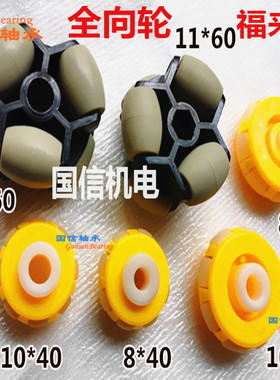 GD-01GD-02福马轮全向轮福来轮双层来福轮内12内10流利条万向滑轮