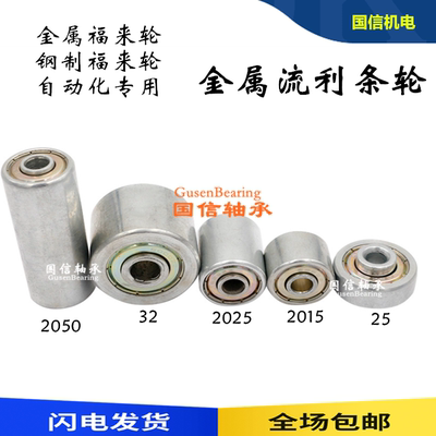 金属福莱轮福来轮钢板流利