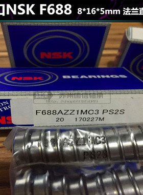 NSK688ZZ轴承原装进口高速轴承LF-1680HH F688AZZ进口 F698轴承
