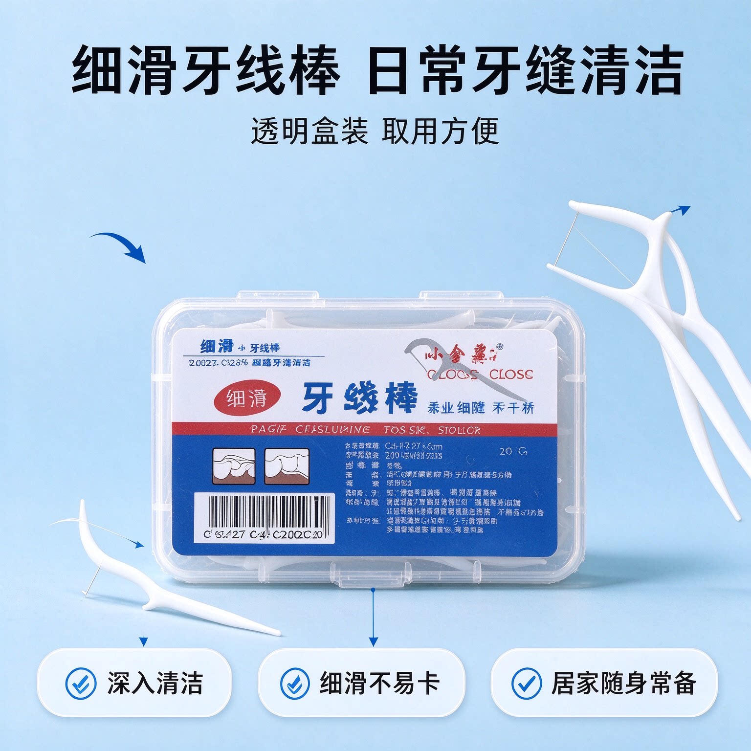 现货牙签盒独立包装便携式神器牙线牙签剔牙细滑牙线经典高分子
