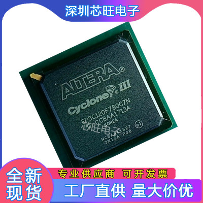 EP3C40F780C7N/EP3C55F780I7N/EP3C80F780C8N/EP3C120F780C7N芯片
