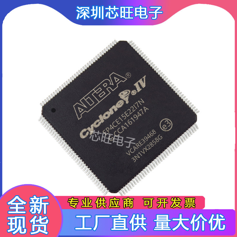 EP4CE15E22I7N C7N C8N C6N封装QFP144 全新原装集成芯片