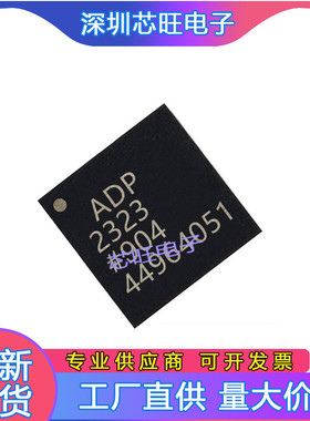 ADP2323ACPZ-R7封装LFCSP32全新微控制器提供一站式元器件BOM表