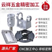 CNC精密定制加工机械设备零件配件铝件黄铜塑胶支持非标件批量件