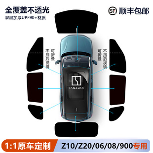 900 领克06 Z10 09遮阳帘侧窗全车窗遮阳挡前挡露营隐私帘 Z20