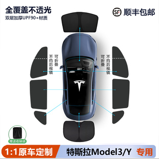 特斯拉Model3/Y L焕新遮阳帘侧窗全车车窗露营隐私帘遮阳挡板前挡