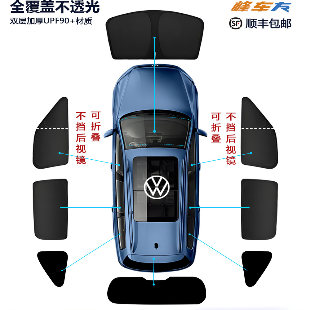 大众ID3/ID4X/ID6X/途观L遮阳帘