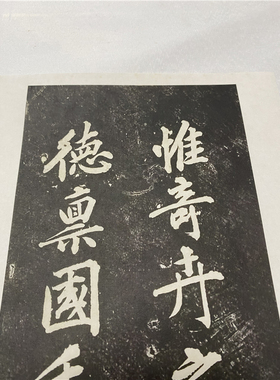 宋 黄庭坚行楷《颜师古幽兰赋》碑帖微喷复制品长卷学习临摹范本