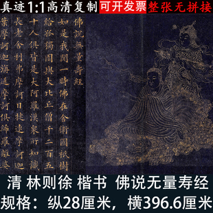 林则徐小楷无量寿经书法高清真迹微喷复制练字帖临摹学习长卷卷轴