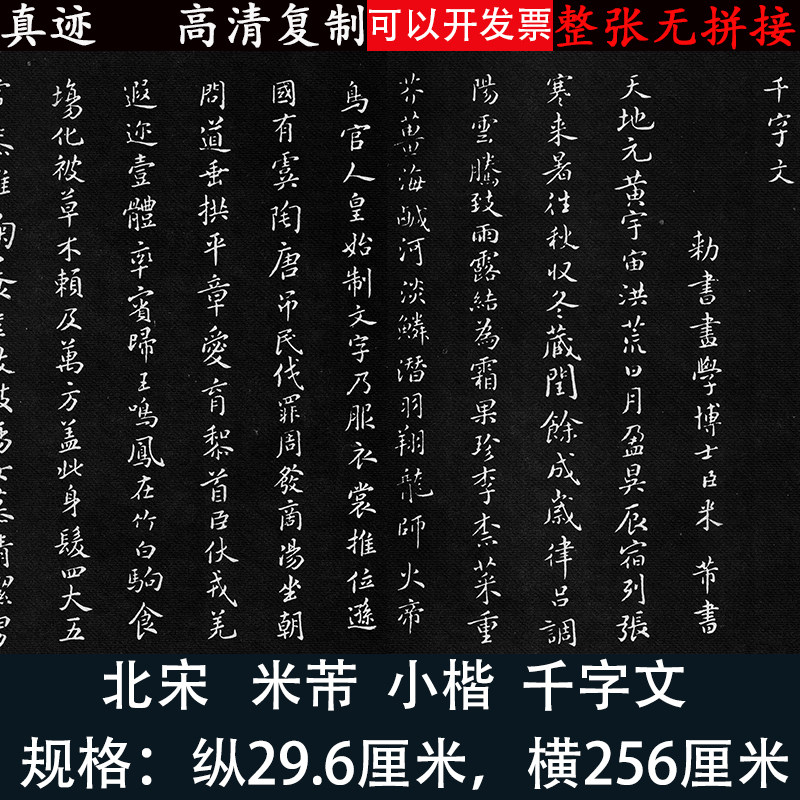 米芾楷书千字文碑拓高清微喷绘复制书法练字帖临摹学习长卷装裱画