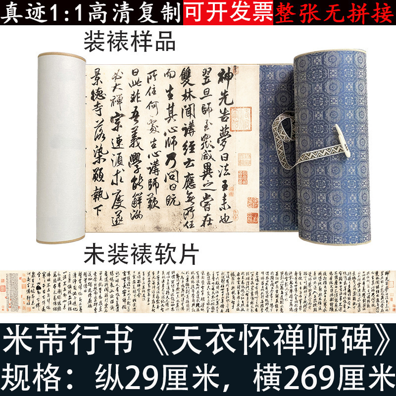 米芾行书天衣怀禅师碑(神先告梦帖)高清原大微喷绘复古书法字帖