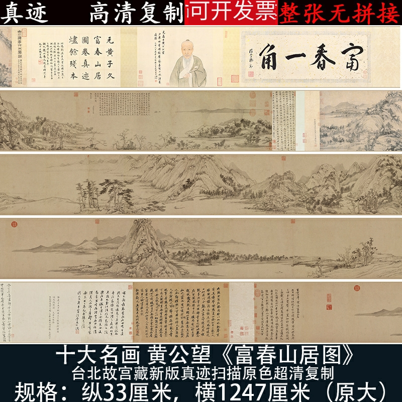 黄公望富春山居图原大 山水画临摹范本绢布 高清国画微喷成品卷轴