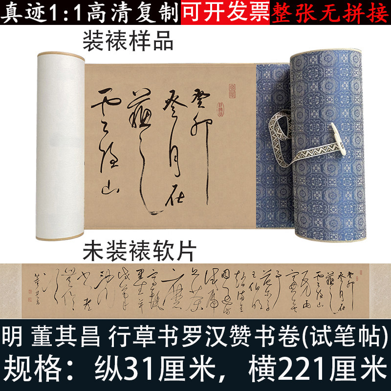 董其昌书法罗汉赞试笔帖原大复制绢高清微喷绘临摹书法字帖装饰画