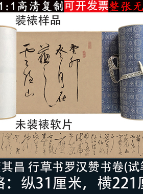 董其昌书法罗汉赞试笔帖原大复制绢高清微喷绘临摹书法字帖装饰画