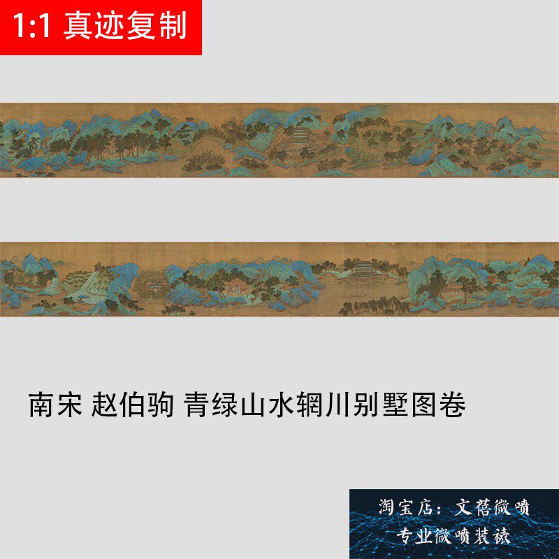 南宋 赵伯驹 青绿山水辋川别墅图卷宋画名家重彩山水长卷高清新品
