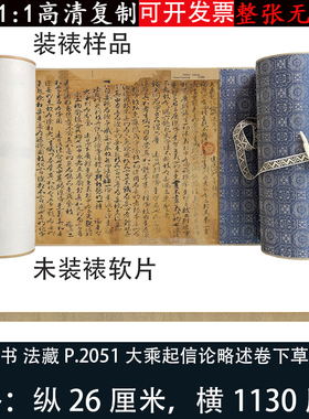 敦煌遗书法藏P.2051大乘起信论略述卷下草书高清微绢喷绘临摹字帖