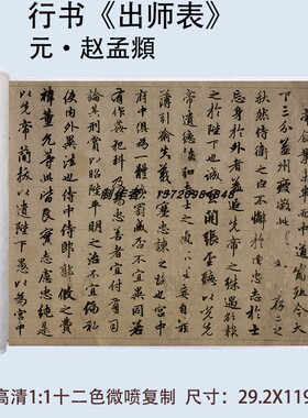 出师表赵孟俯行书书法