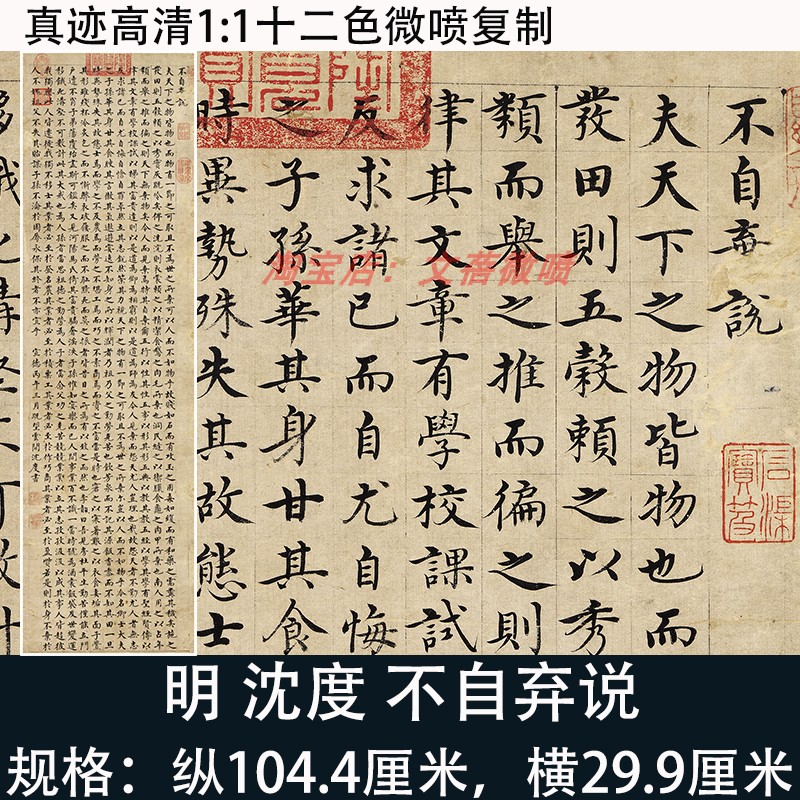 沈度复制立轴挂轴装饰字帖字画