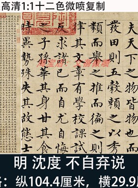 沈度复制立轴挂轴装饰字帖字画