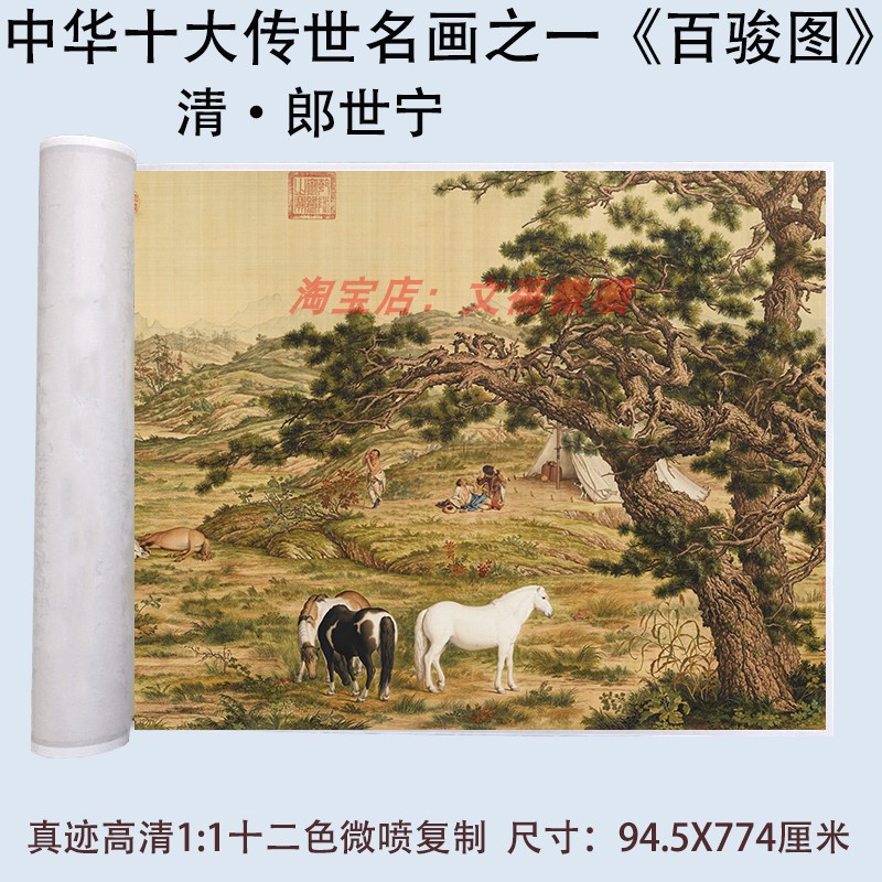 郎世宁百骏图十大名画高清微喷复制品重彩山水百马图客厅装饰挂画