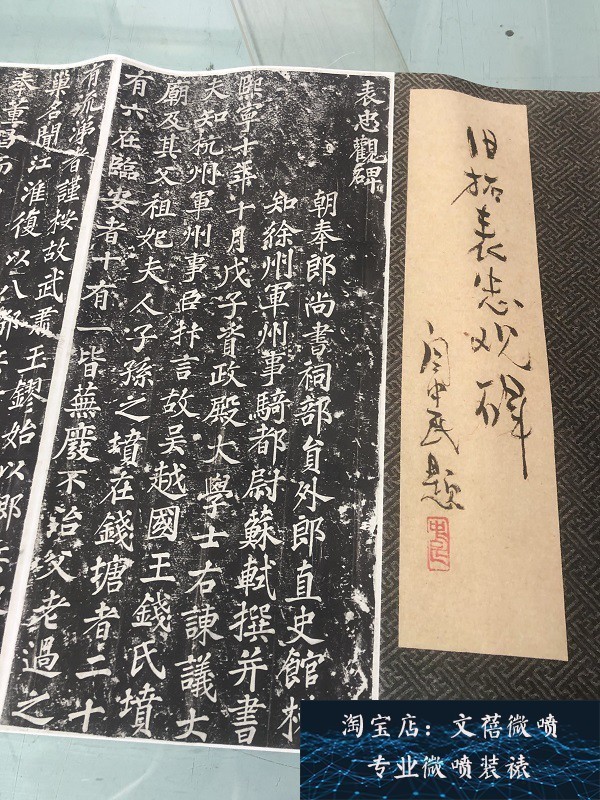 宋 苏轼 大楷表忠观碑 宋四家书法字帖碑拓艺术微喷整张长卷新品