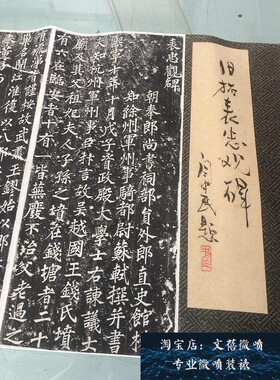 宋 苏轼 大楷表忠观碑 宋四家书法字帖碑拓艺术微喷整张长卷新品