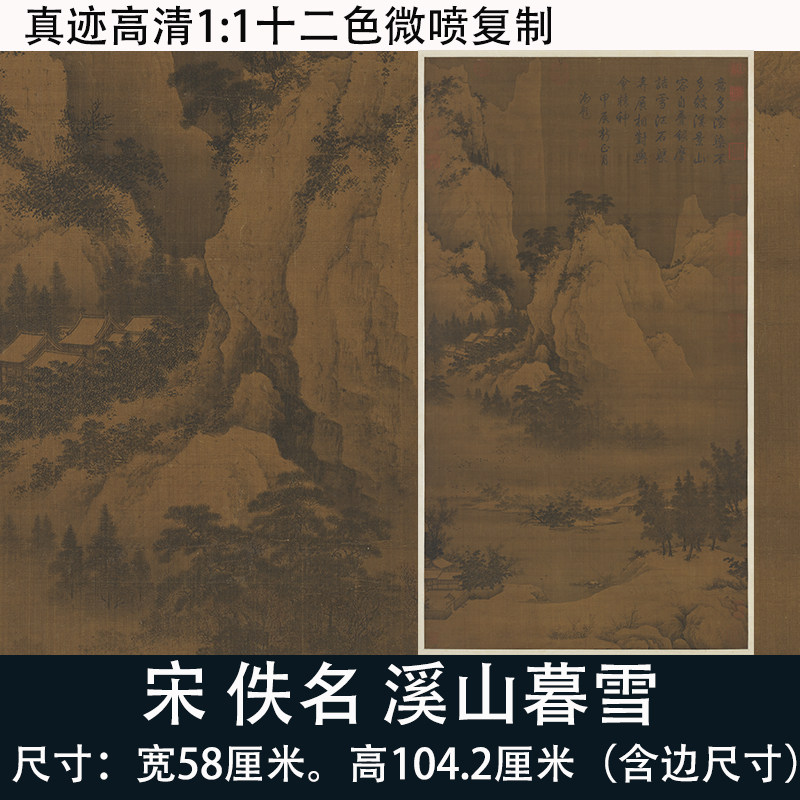 宋佚名溪山暮雪高清真迹微喷包邮