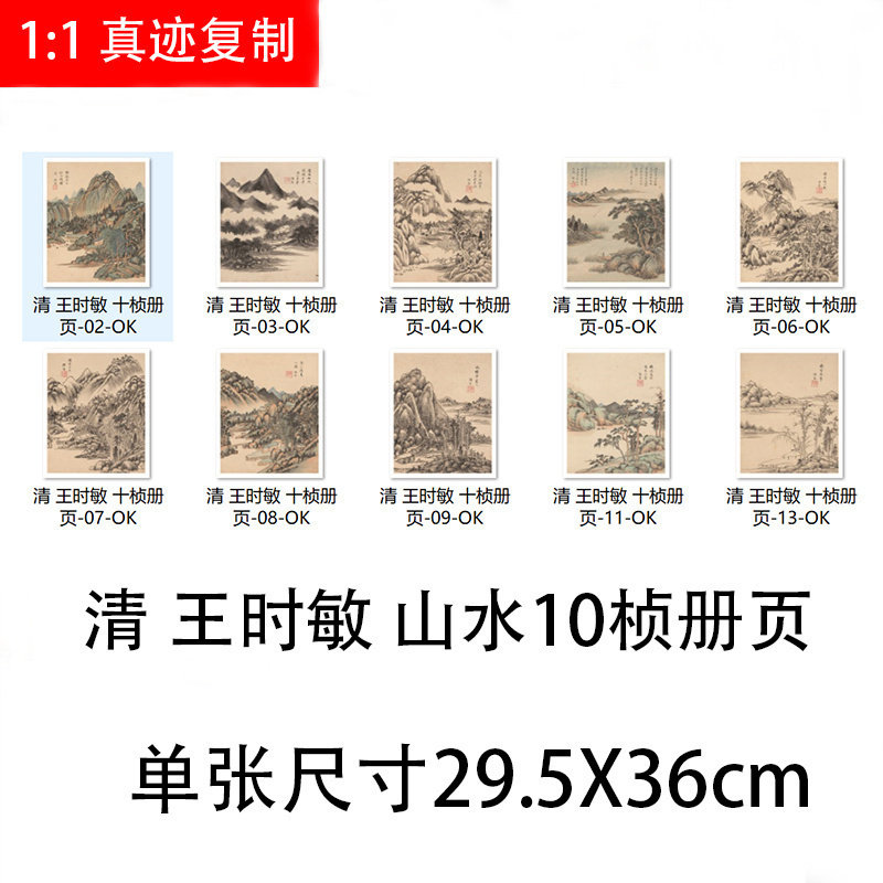 清 王时敏 仿宋元山水画10桢 名家中国画册学习临摹高清微喷复制