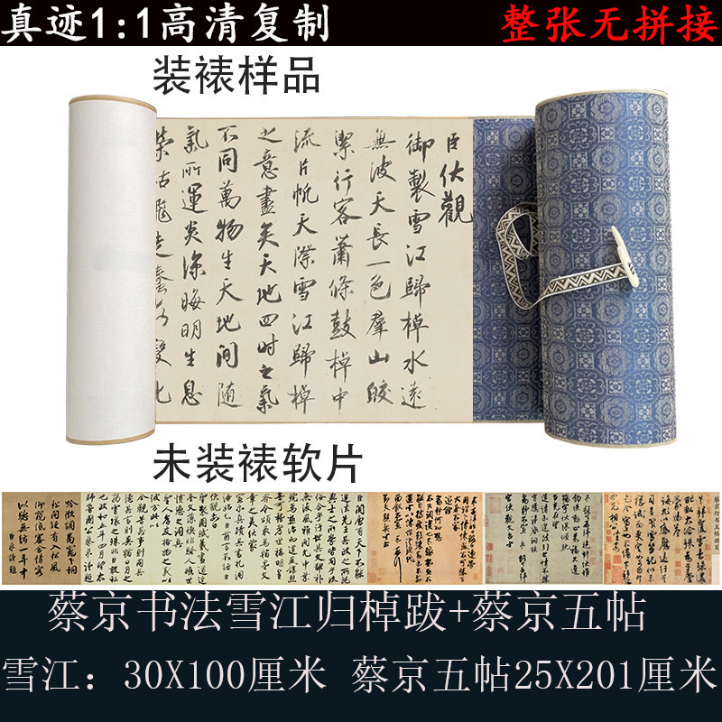 蔡京图卷仿古行书法宣纸艺术微喷