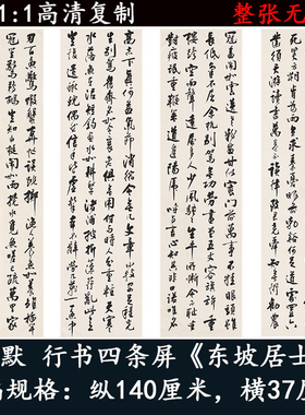 沈尹默行书书法字帖四条品东坡居士诗高清微喷复制字挂画帖集宣纸