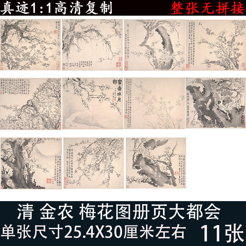 金农画集梅花图册大都会高清微喷复制国画古字画临摹学习装饰画