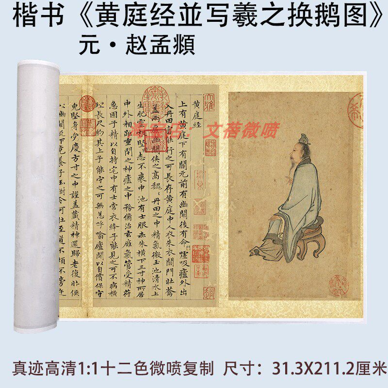 赵孟俯小楷书书法黄庭经