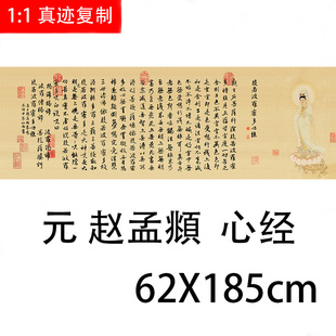 横幅大幅心点经书法赵孟俯高清微喷挂墙作品纸般若波罗密多心经