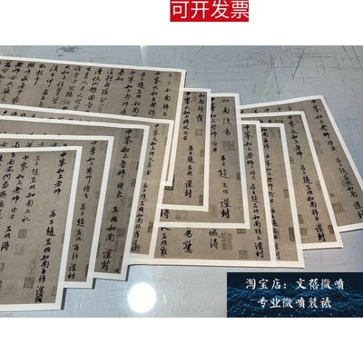 元赵孟府頫致中峰和尚尺牍11开高清微喷书法字帖学习临帖范本新品