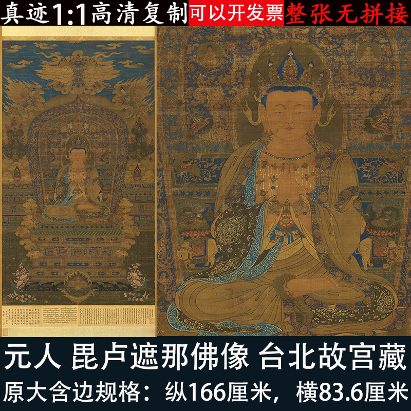 元人毗卢遮那佛大日如来高清微喷复制品佛像工笔人物客厅装饰挂画