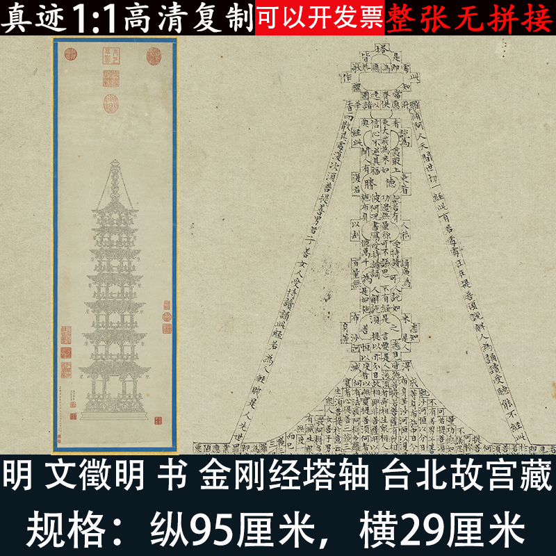 文徵明金刚经塔轴小楷书法