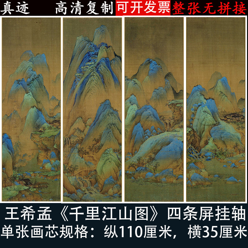 千里江山图名画客厅装饰挂画周边文创高清微喷绘复制品摆件立轴画