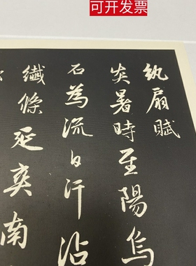 赵孟府頫纨扇赋行书碑帖书法高清艺术微喷复制品字帖学习临摹范本