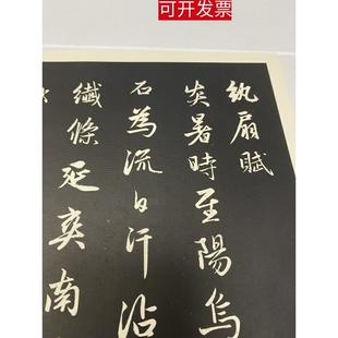 赵孟府頫纨扇赋行书碑帖书法高清艺术微喷复制品字帖学习临摹范本