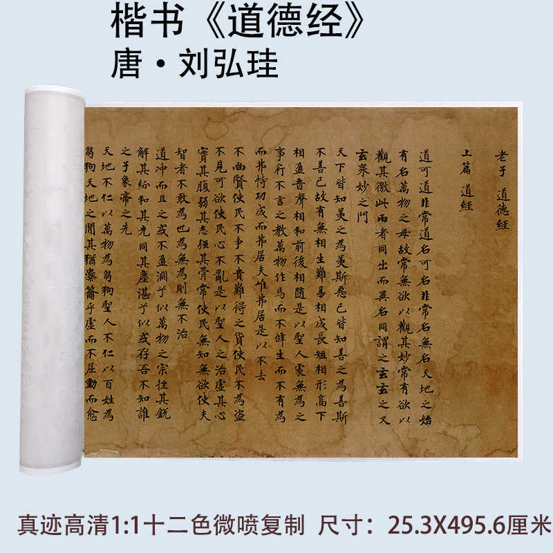 敦煌遗书刘弘老子道德经