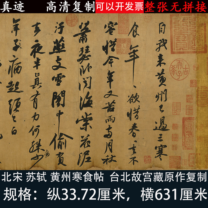 蘇軾黃州寒食帖名家真跡藝術微噴