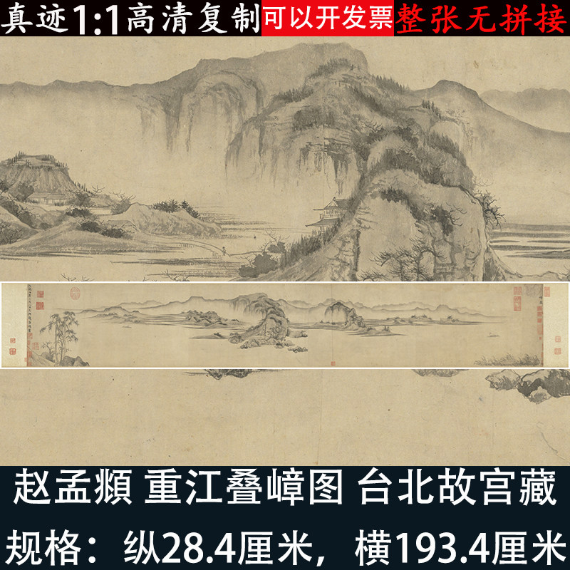 赵孟頫重江叠嶂图国画高清微喷复制山水画临摹学习客厅装饰挂轴画