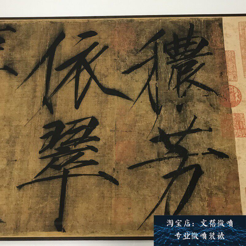 新品上市赵佶宋徽宗瘦金体楷书字帖秾芳诗帖彩色原帖微喷文化用品